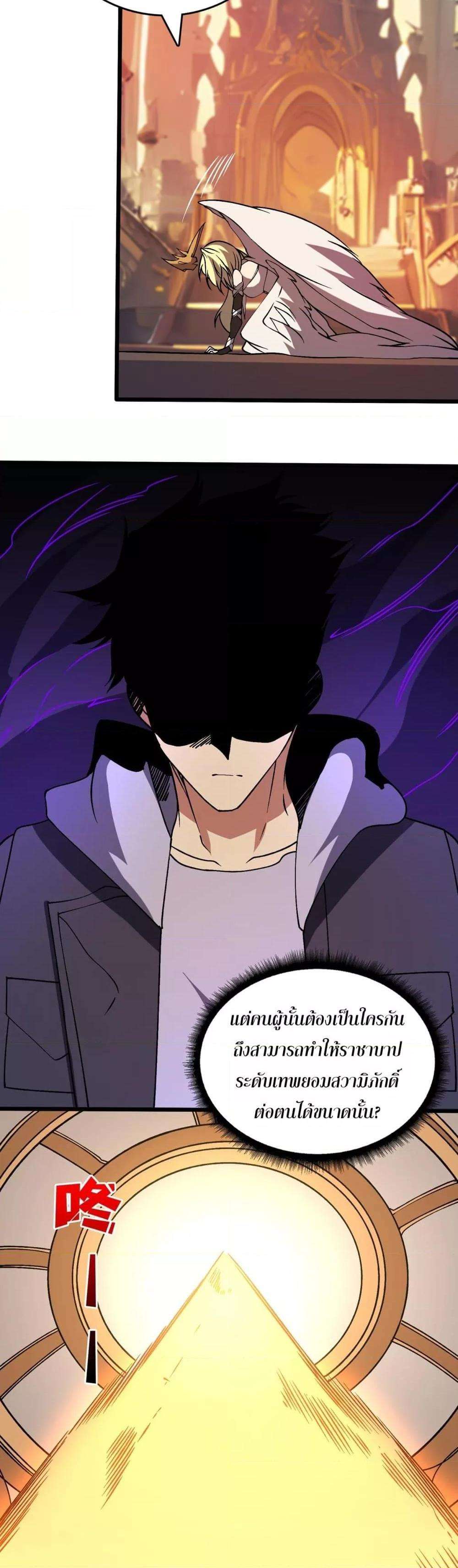 Starting as the Black Dragon BOSS ตอนที่ 37 19
