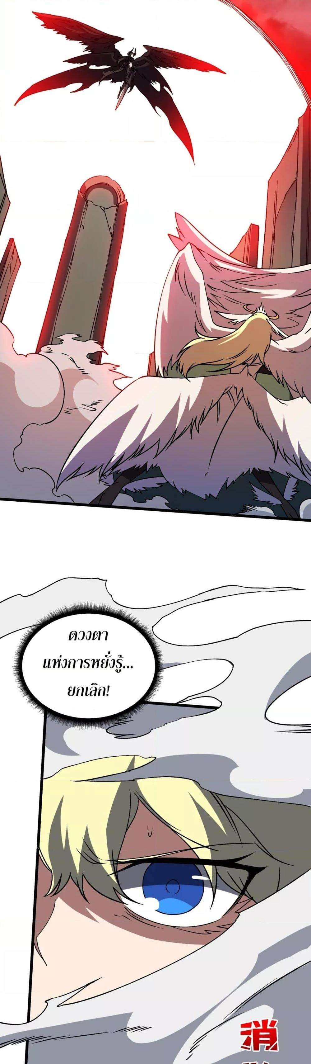 Starting as the Black Dragon BOSS ตอนที่ 37 16