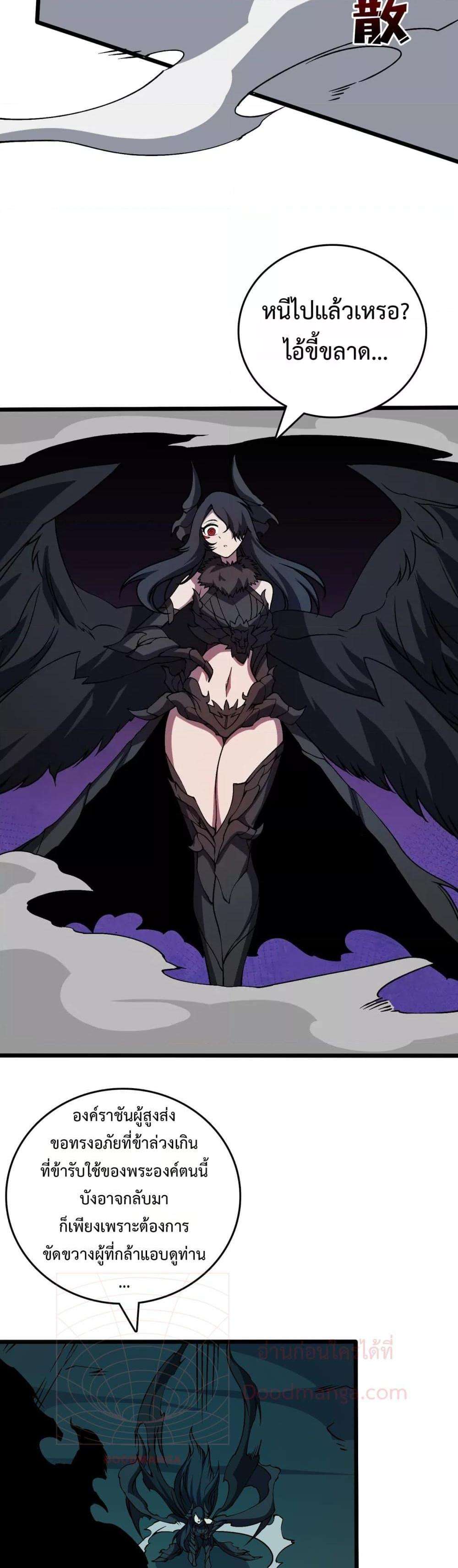 Starting as the Black Dragon BOSS ตอนที่ 37 17