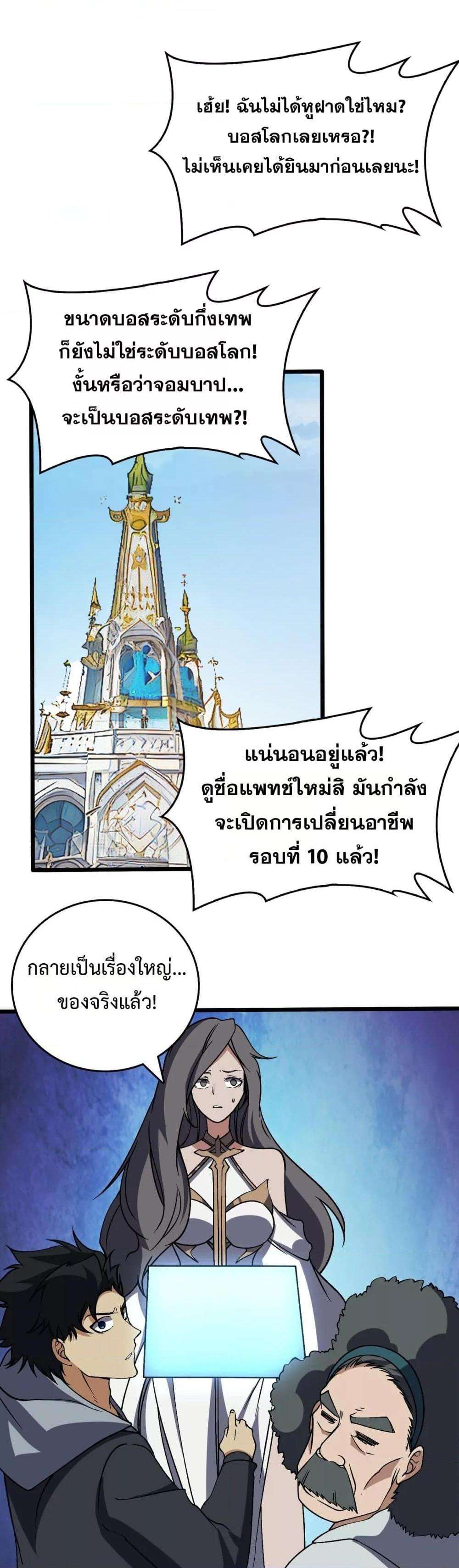 Starting as the Black Dragon BOSS ตอนที่ 37 23
