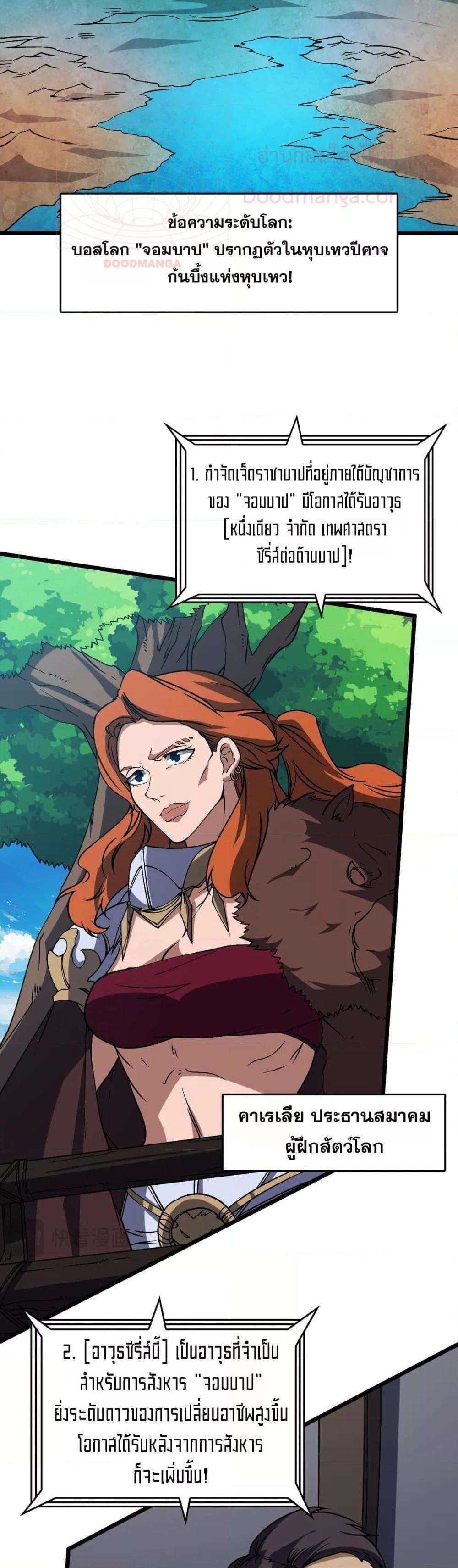 Starting as the Black Dragon BOSS ตอนที่ 37 21