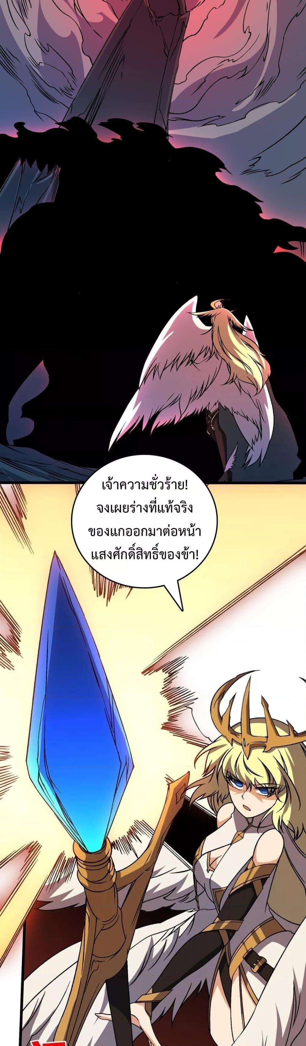 Starting as the Black Dragon BOSS ตอนที่ 37 12