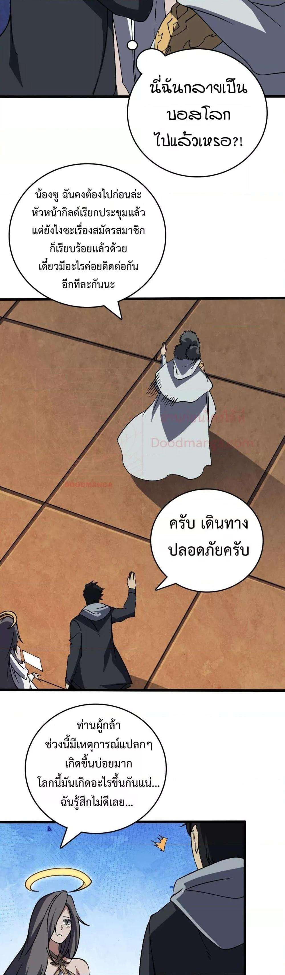 Starting as the Black Dragon BOSS ตอนที่ 37 24