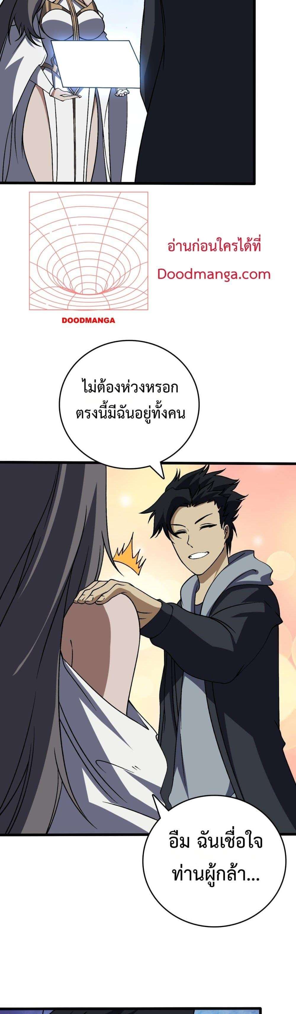 Starting as the Black Dragon BOSS ตอนที่ 37 25
