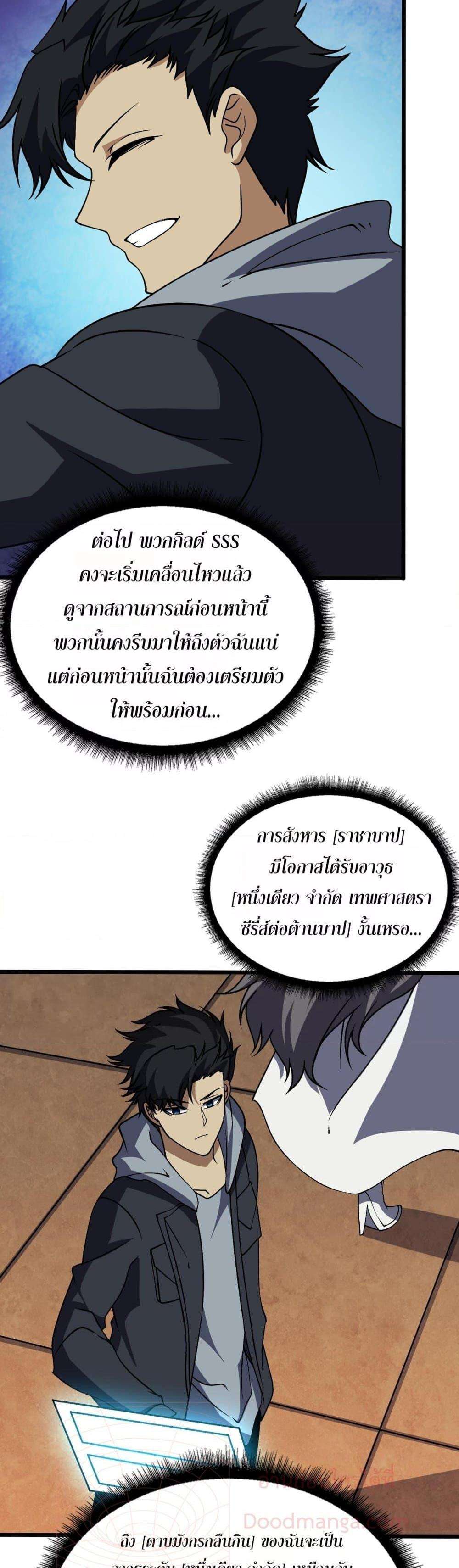 Starting as the Black Dragon BOSS ตอนที่ 37 26