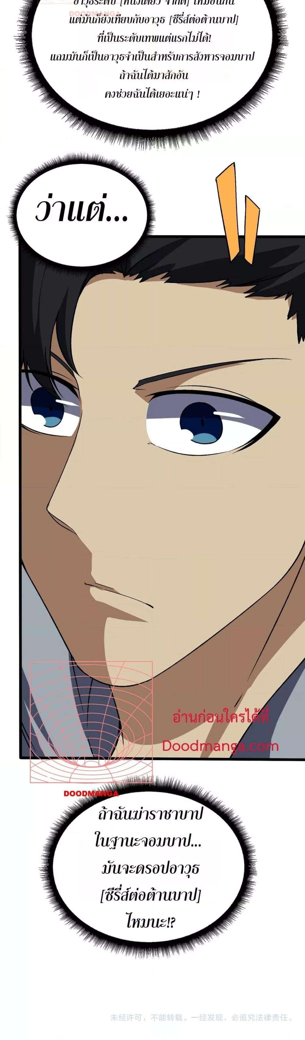 Starting as the Black Dragon BOSS ตอนที่ 37 27