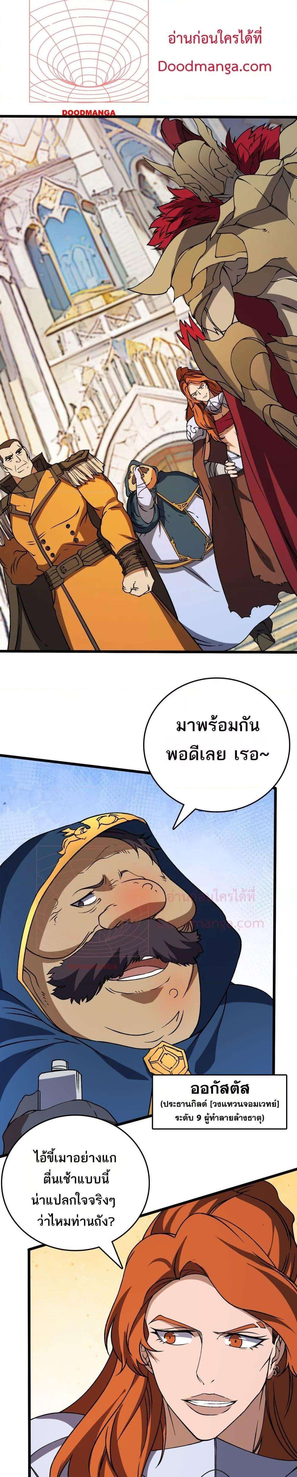 Starting as the Black Dragon BOSS ตอนที่ 38 4