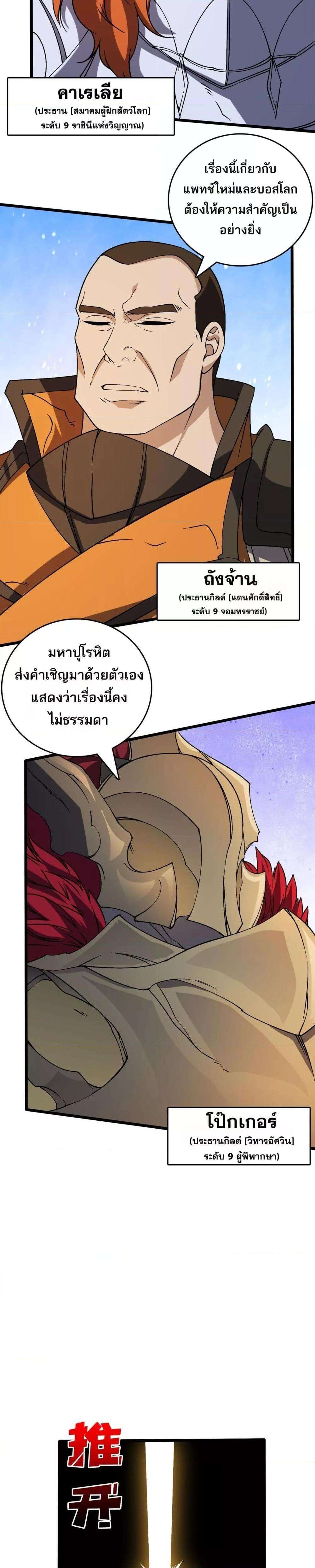 Starting as the Black Dragon BOSS ตอนที่ 38 5
