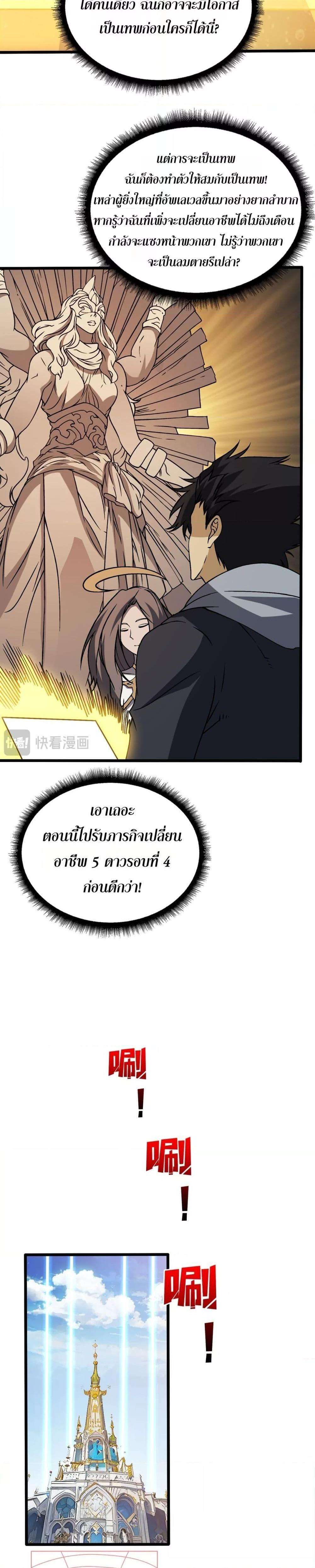 Starting as the Black Dragon BOSS ตอนที่ 38 3