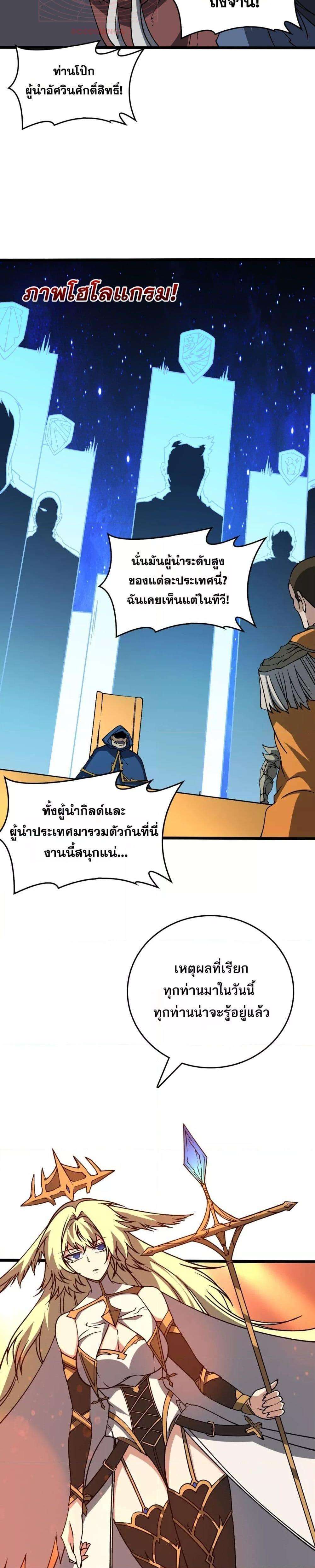 Starting as the Black Dragon BOSS ตอนที่ 38 7