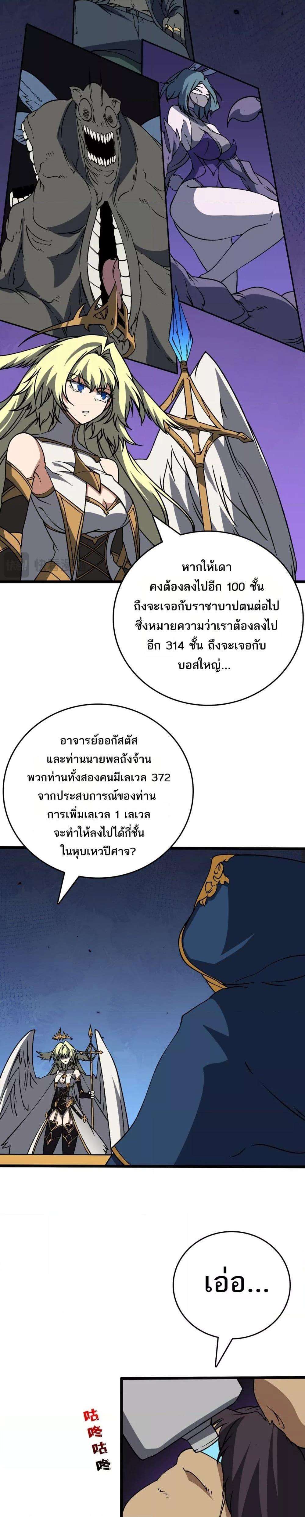 Starting as the Black Dragon BOSS ตอนที่ 38 10