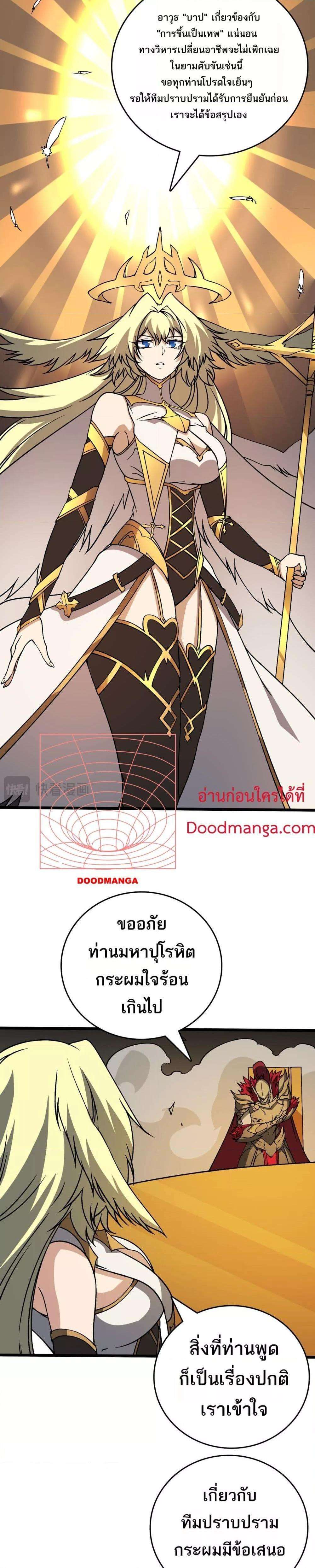 Starting as the Black Dragon BOSS ตอนที่ 38 15