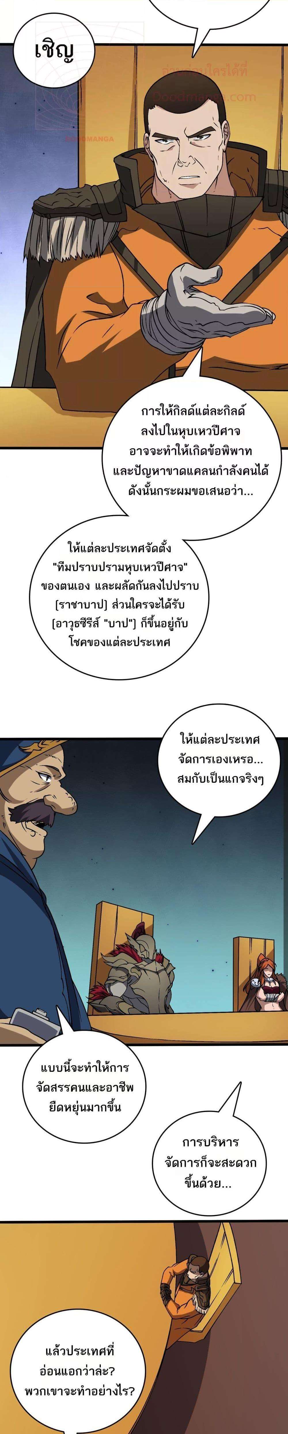 Starting as the Black Dragon BOSS ตอนที่ 38 16