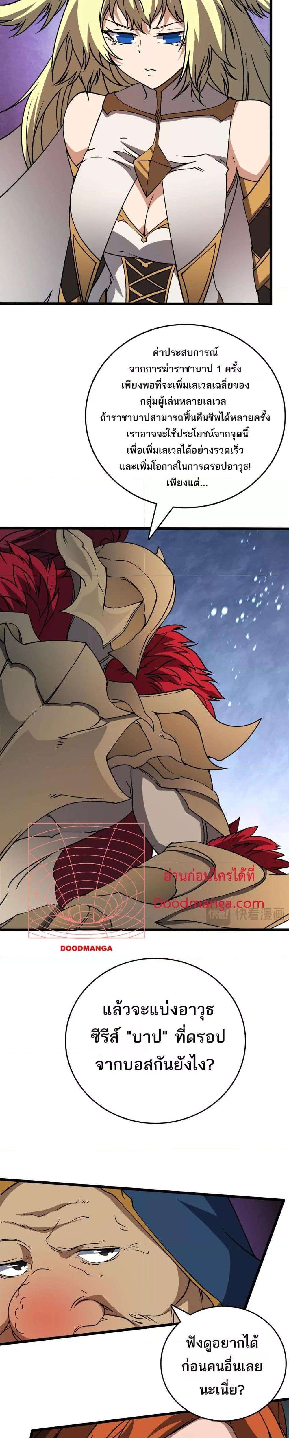 Starting as the Black Dragon BOSS ตอนที่ 38 12