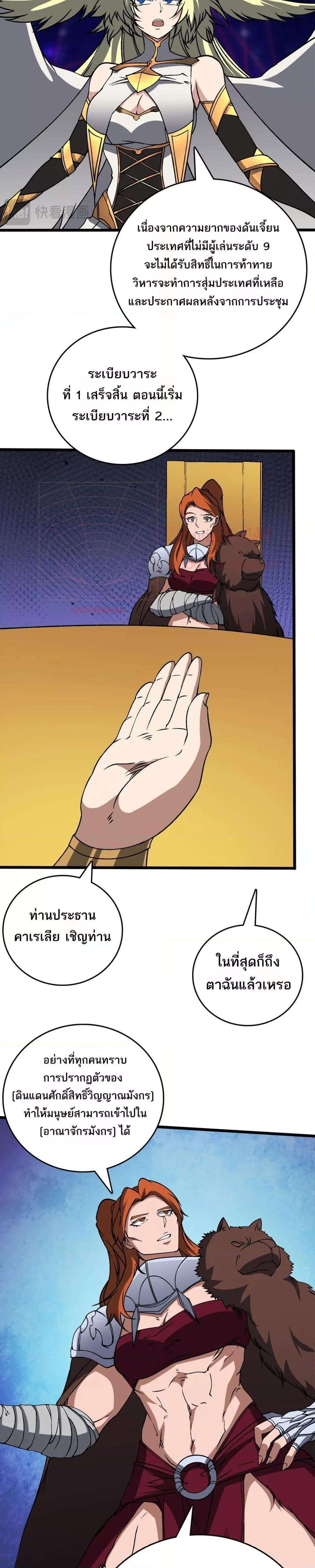 Starting as the Black Dragon BOSS ตอนที่ 38 18