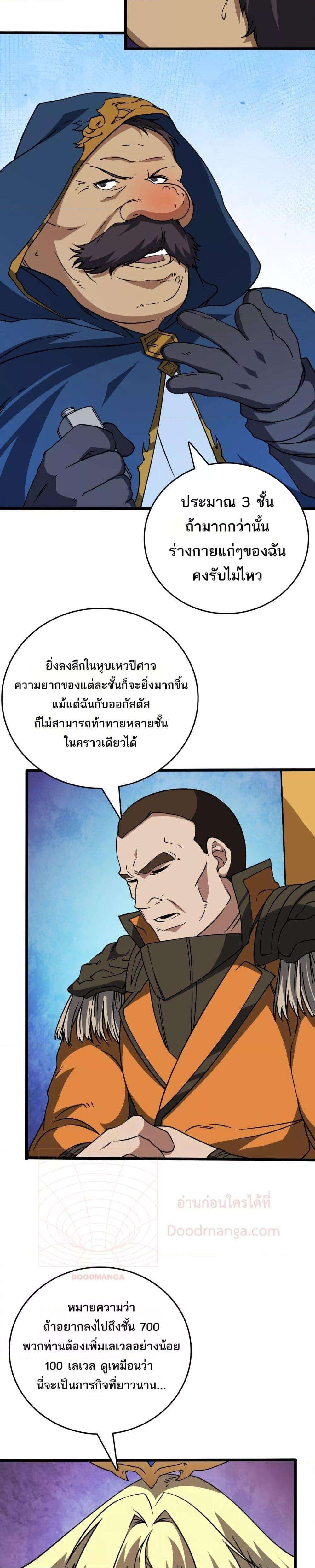 Starting as the Black Dragon BOSS ตอนที่ 38 11