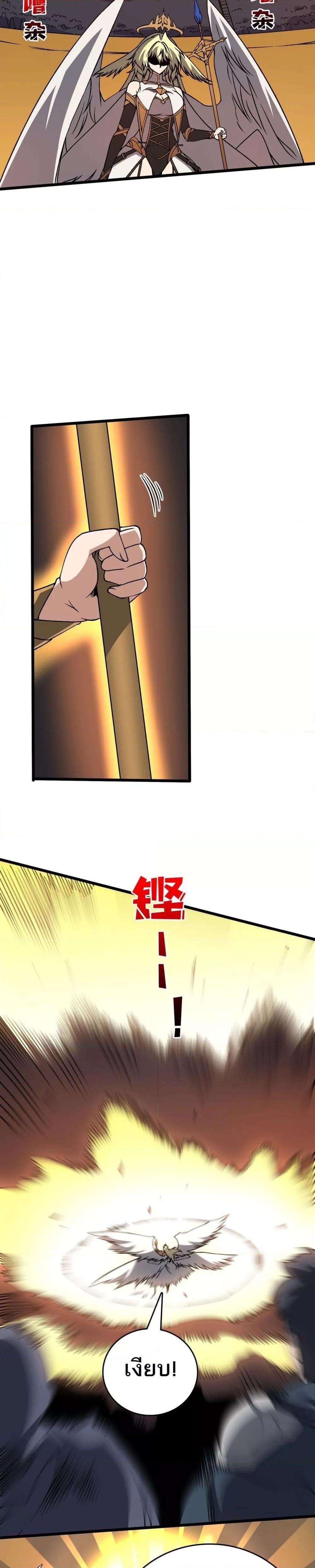 Starting as the Black Dragon BOSS ตอนที่ 38 14