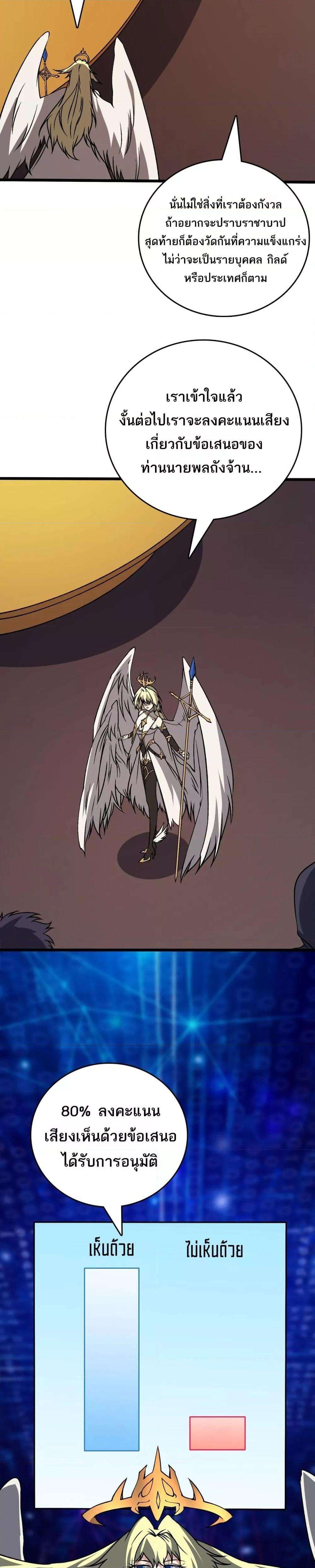 Starting as the Black Dragon BOSS ตอนที่ 38 17