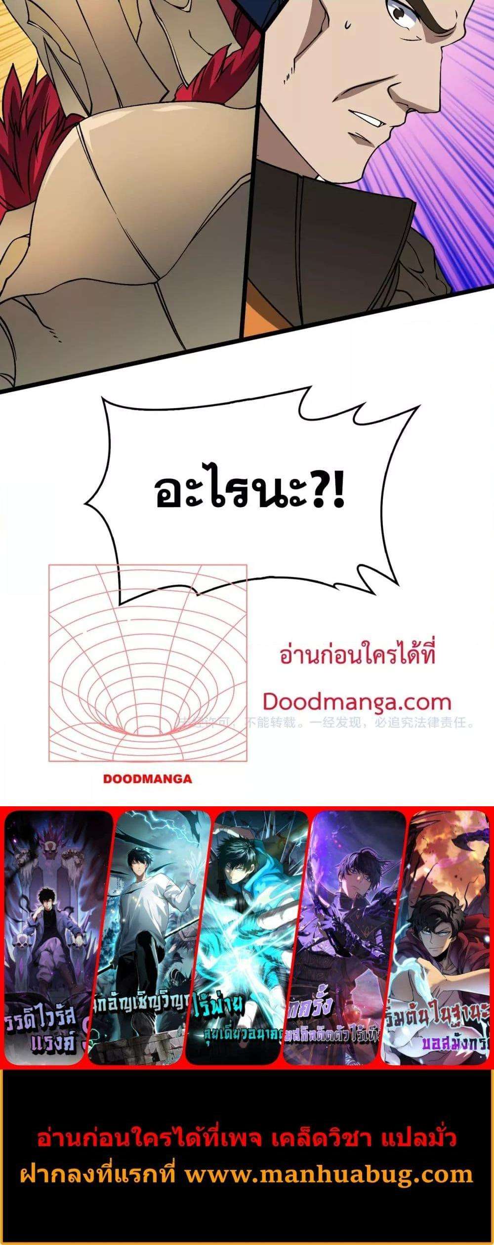 Starting as the Black Dragon BOSS ตอนที่ 38 21