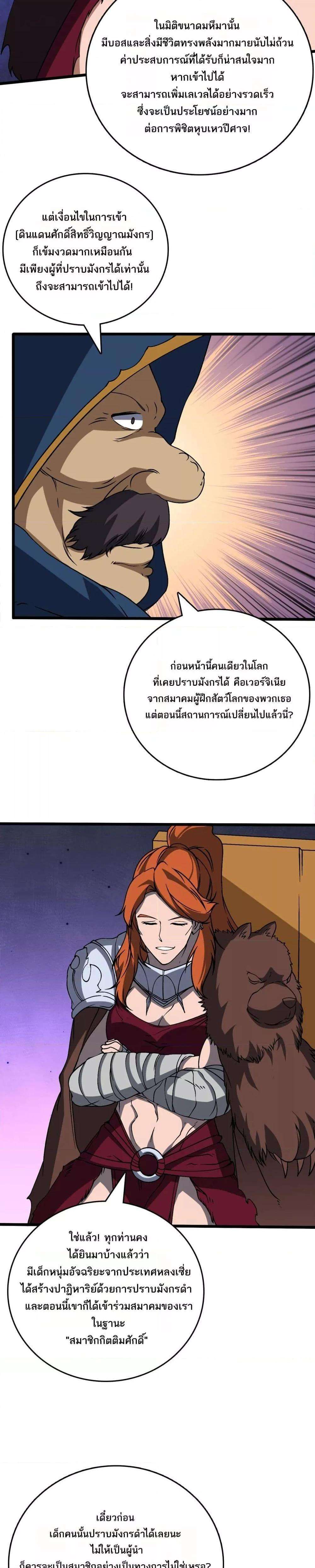 Starting as the Black Dragon BOSS ตอนที่ 38 19