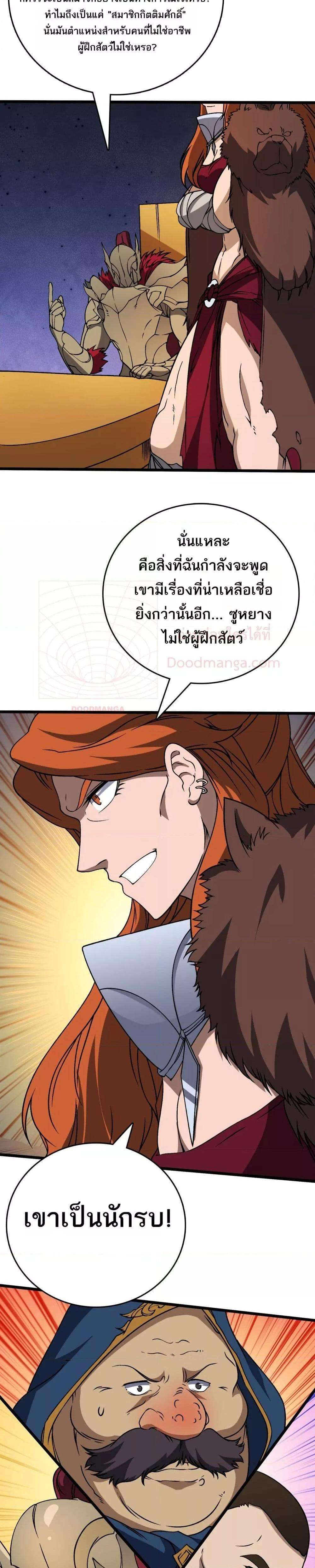 Starting as the Black Dragon BOSS ตอนที่ 38 20
