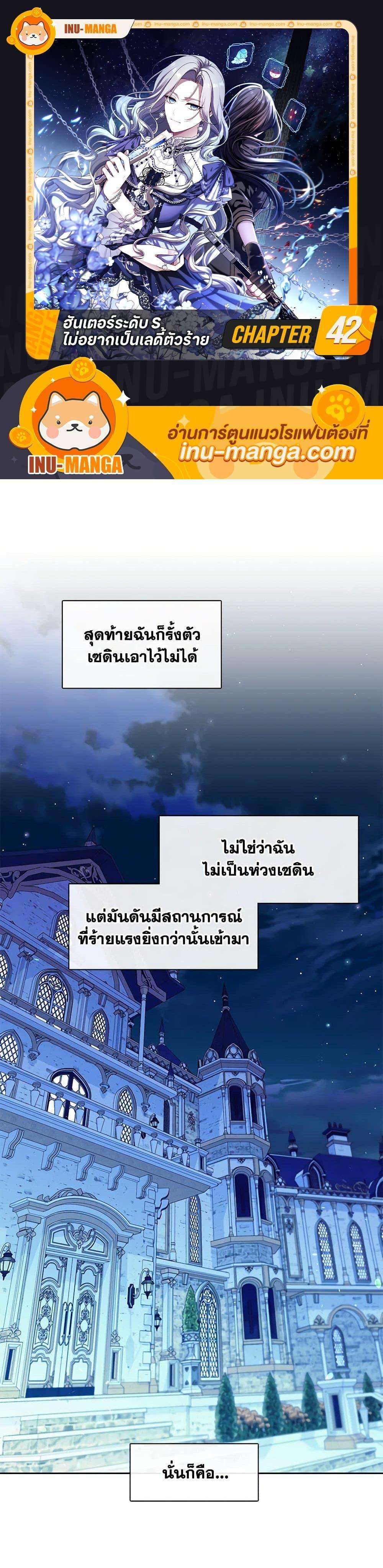 S-Class Hunter Doesn’t Want to Be a Villainous Princess ตอนที่ 42 1