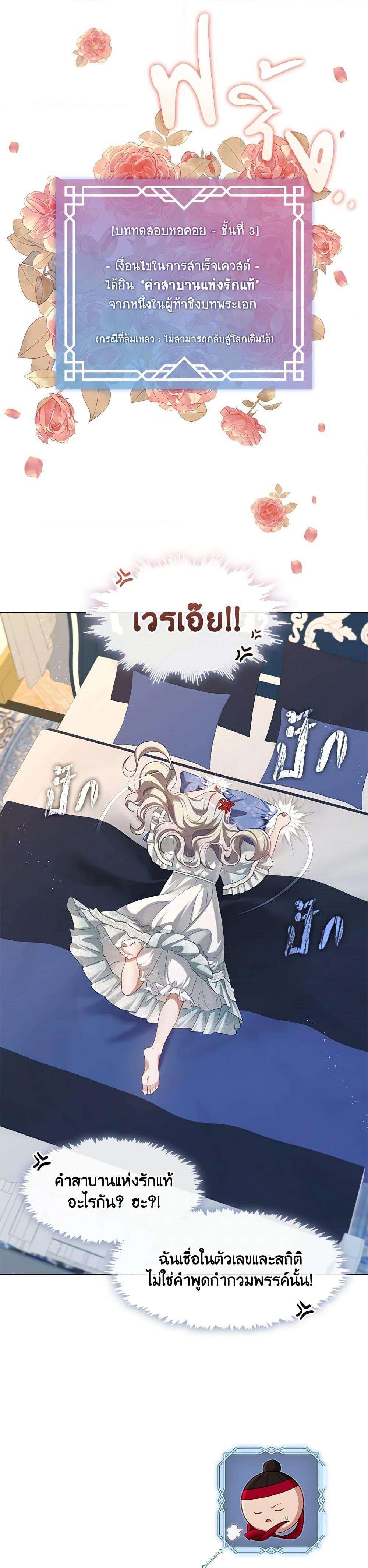 S-Class Hunter Doesn’t Want to Be a Villainous Princess ตอนที่ 42 2