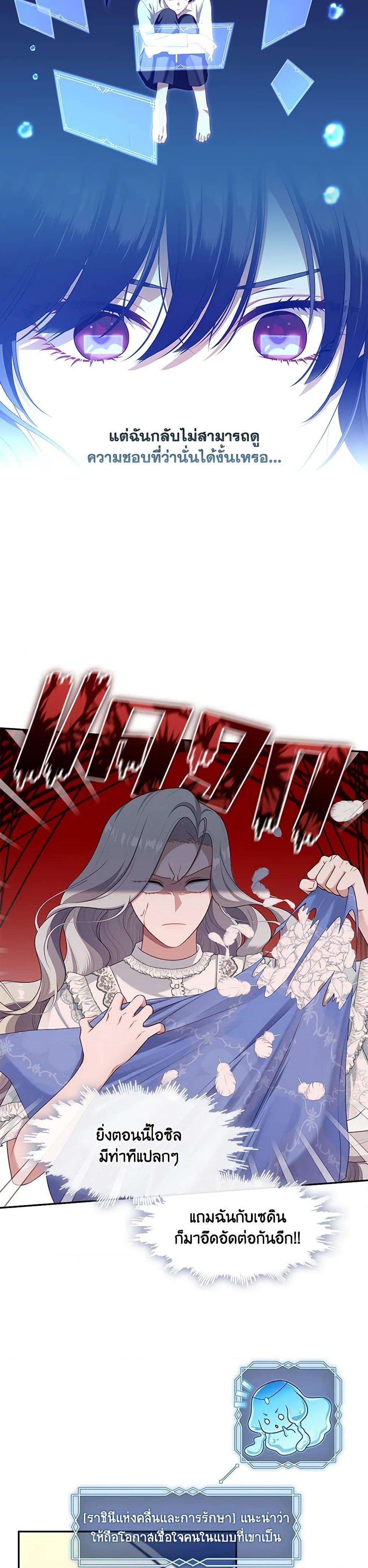 S-Class Hunter Doesn’t Want to Be a Villainous Princess ตอนที่ 42 8