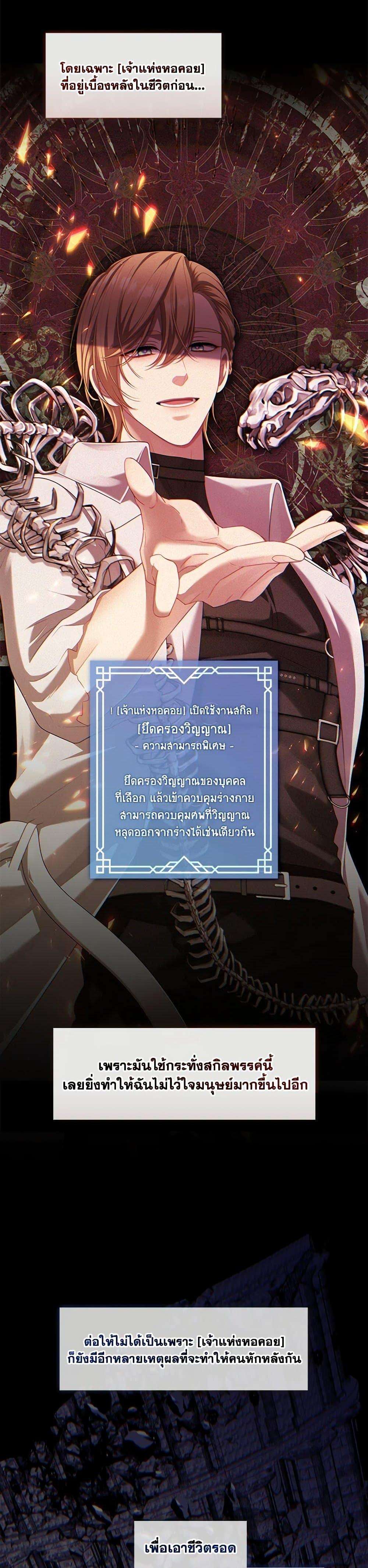 S-Class Hunter Doesn’t Want to Be a Villainous Princess ตอนที่ 42 5