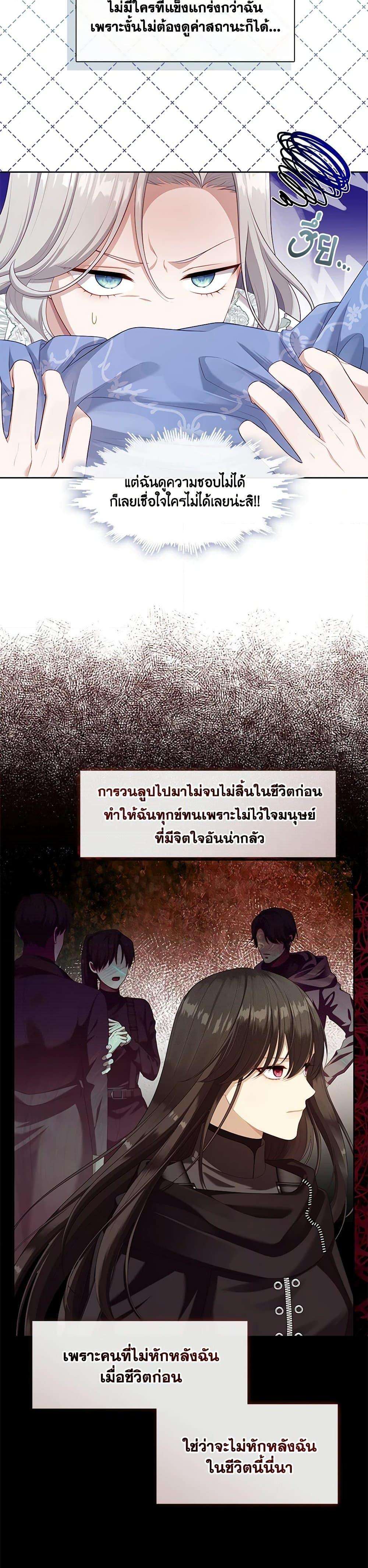 S-Class Hunter Doesn’t Want to Be a Villainous Princess ตอนที่ 42 4
