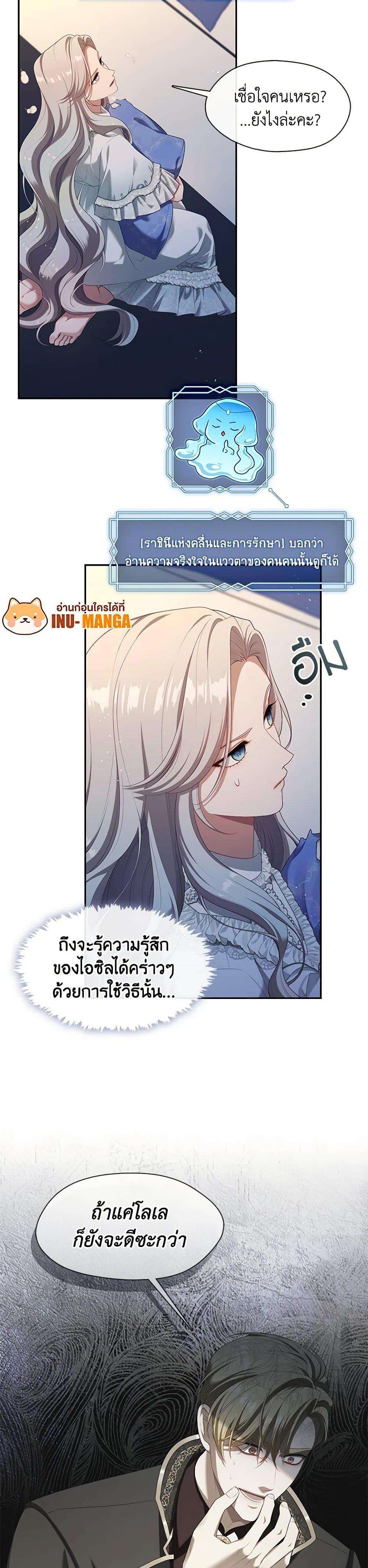 S-Class Hunter Doesn’t Want to Be a Villainous Princess ตอนที่ 42 9
