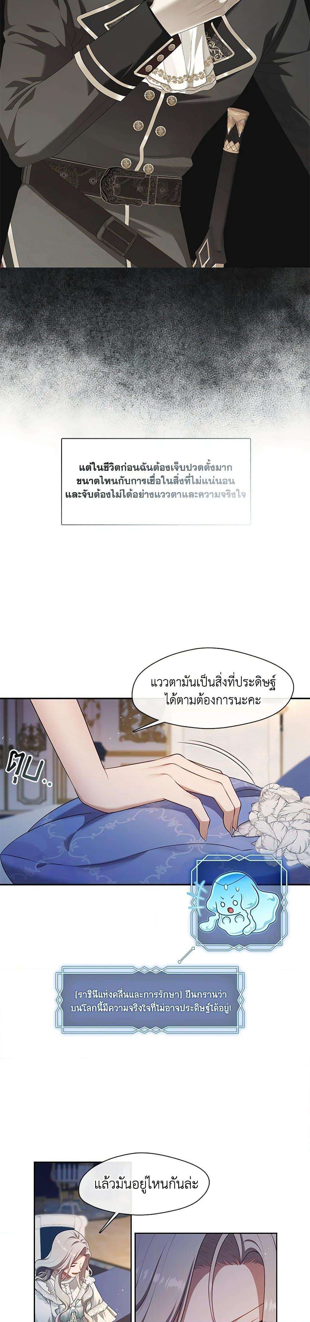 S-Class Hunter Doesn’t Want to Be a Villainous Princess ตอนที่ 42 10