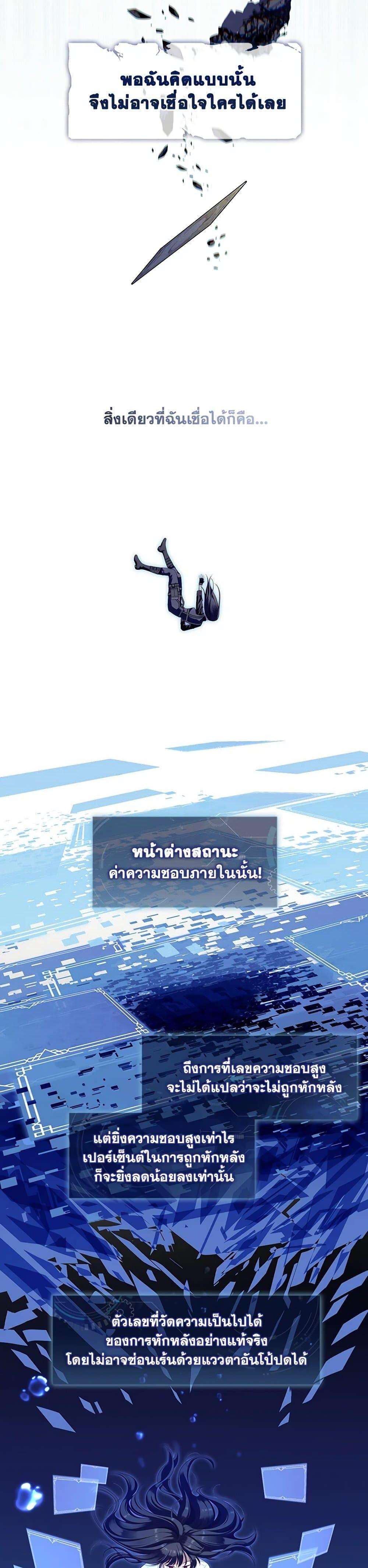 S-Class Hunter Doesn’t Want to Be a Villainous Princess ตอนที่ 42 7