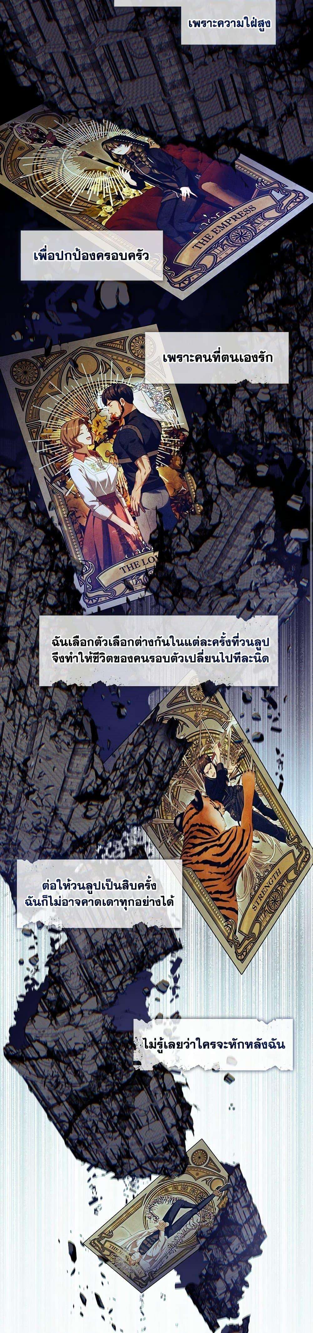 S-Class Hunter Doesn’t Want to Be a Villainous Princess ตอนที่ 42 6