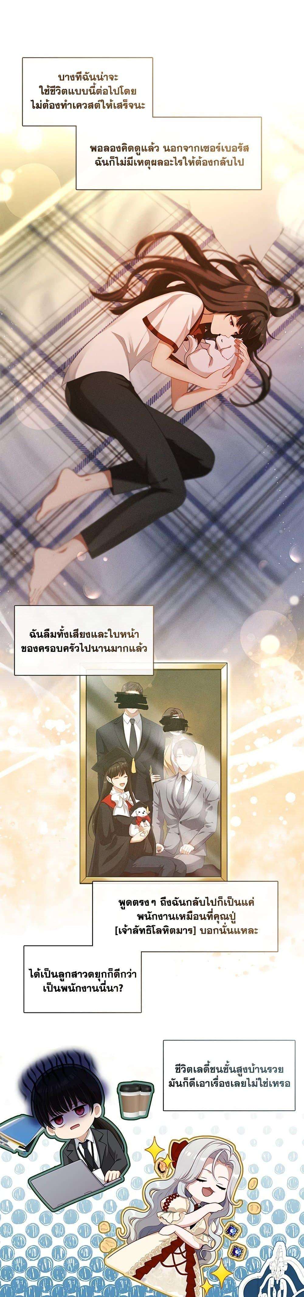 S-Class Hunter Doesn’t Want to Be a Villainous Princess ตอนที่ 42 13