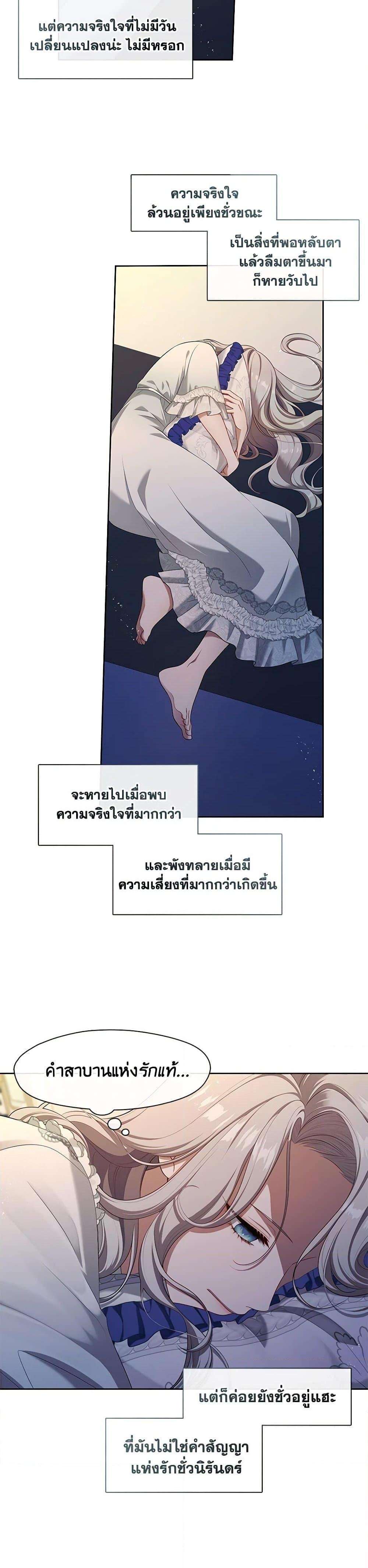S-Class Hunter Doesn’t Want to Be a Villainous Princess ตอนที่ 42 12