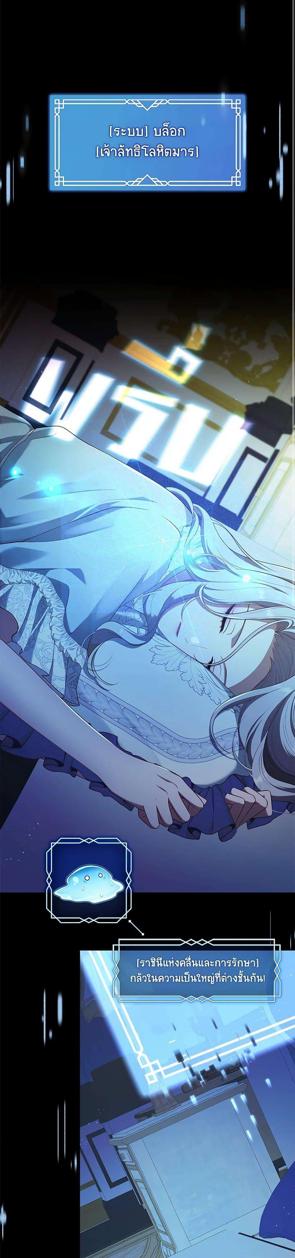 S-Class Hunter Doesn’t Want to Be a Villainous Princess ตอนที่ 42 17