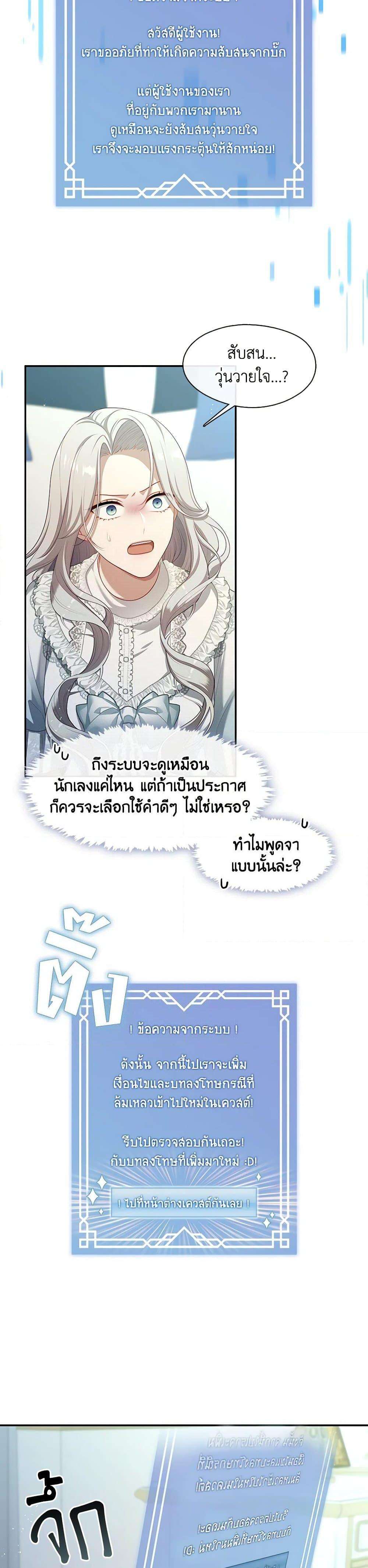 S-Class Hunter Doesn’t Want to Be a Villainous Princess ตอนที่ 42 23