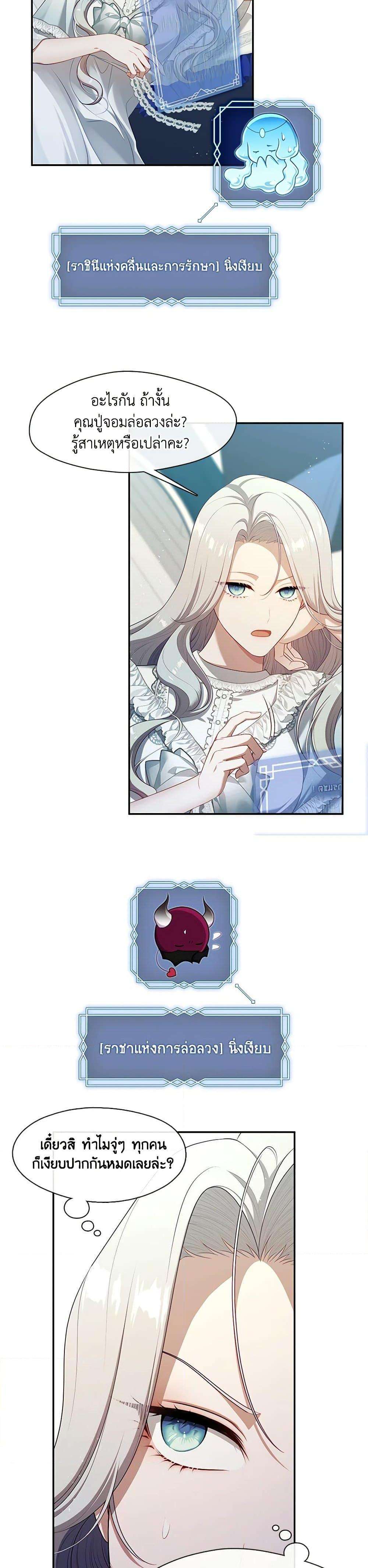 S-Class Hunter Doesn’t Want to Be a Villainous Princess ตอนที่ 42 21