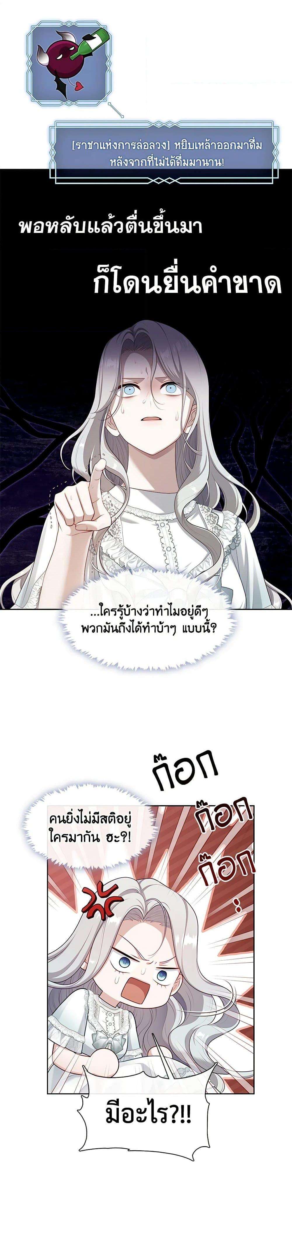 S-Class Hunter Doesn’t Want to Be a Villainous Princess ตอนที่ 42 25
