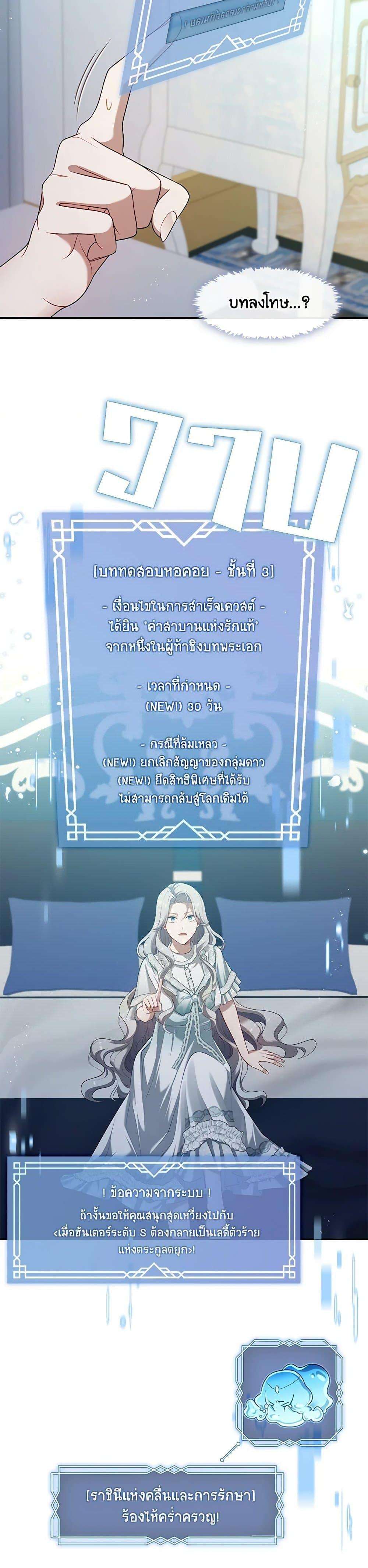 S-Class Hunter Doesn’t Want to Be a Villainous Princess ตอนที่ 42 24
