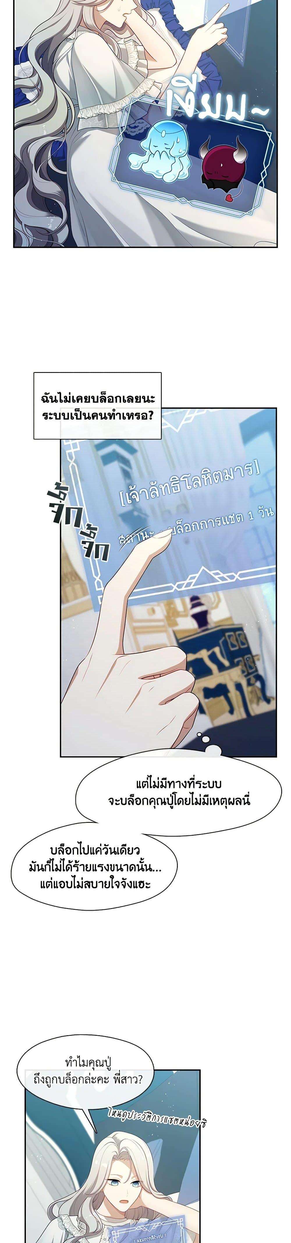 S-Class Hunter Doesn’t Want to Be a Villainous Princess ตอนที่ 42 20