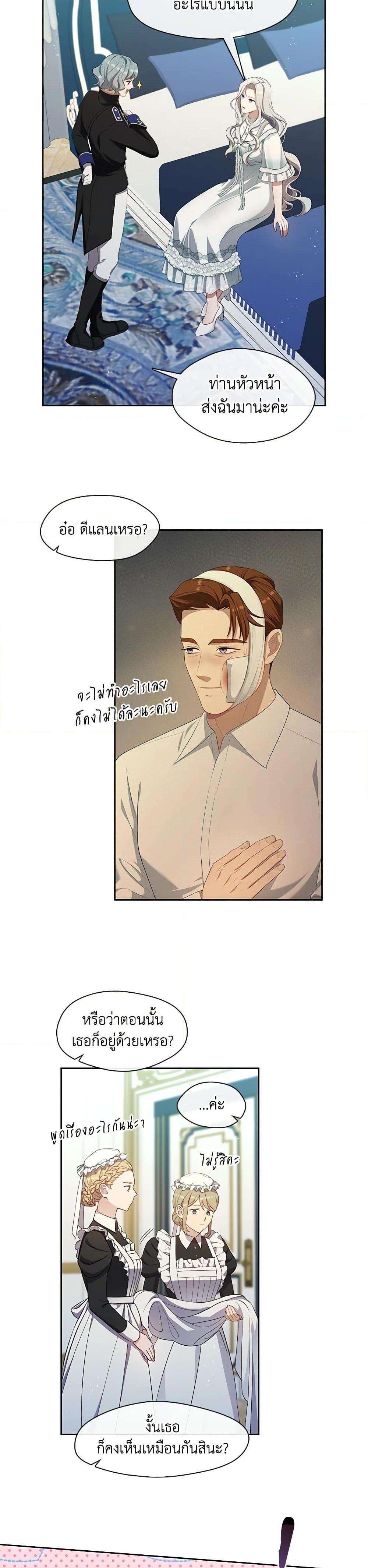 S-Class Hunter Doesn’t Want to Be a Villainous Princess ตอนที่ 42 30