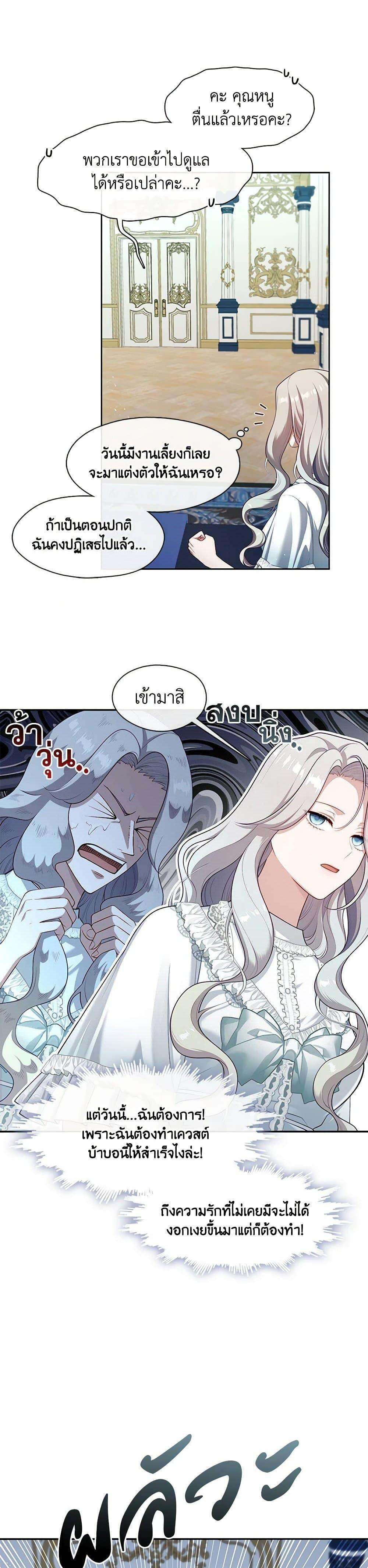 S-Class Hunter Doesn’t Want to Be a Villainous Princess ตอนที่ 42 26