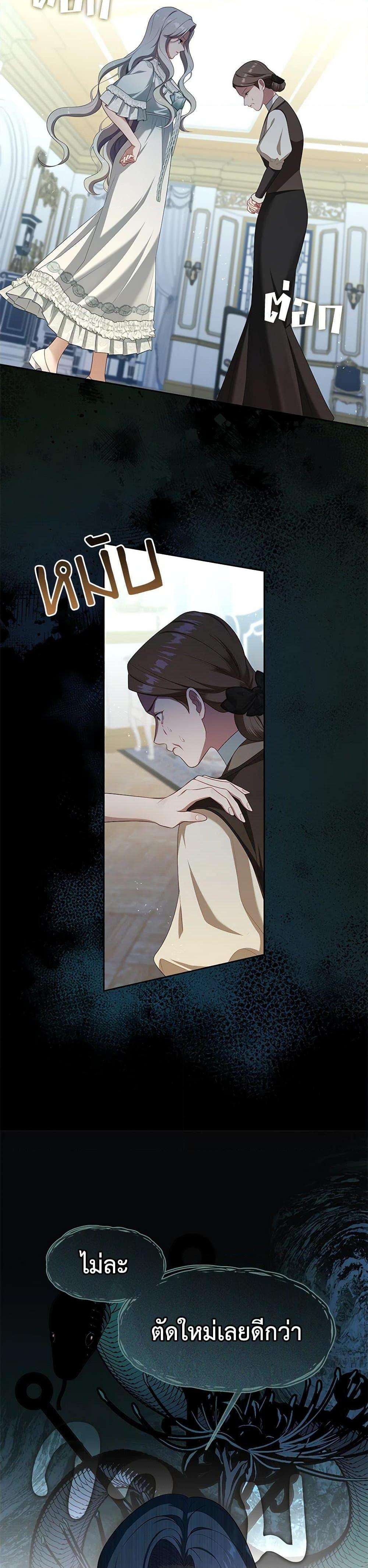 S-Class Hunter Doesn’t Want to Be a Villainous Princess ตอนที่ 42 35