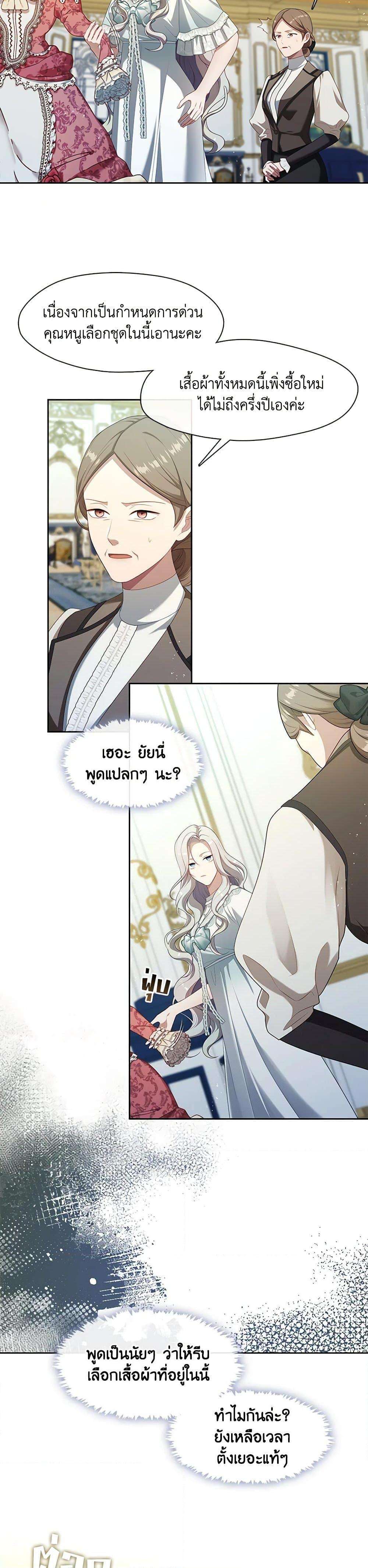 S-Class Hunter Doesn’t Want to Be a Villainous Princess ตอนที่ 42 34