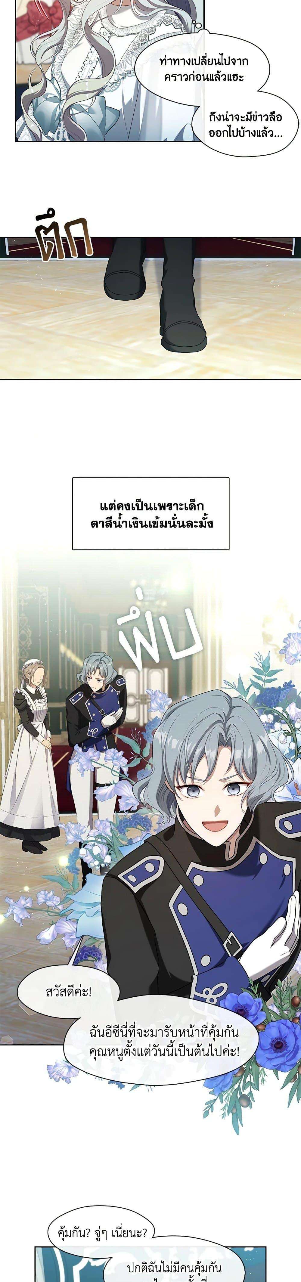 S-Class Hunter Doesn’t Want to Be a Villainous Princess ตอนที่ 42 29
