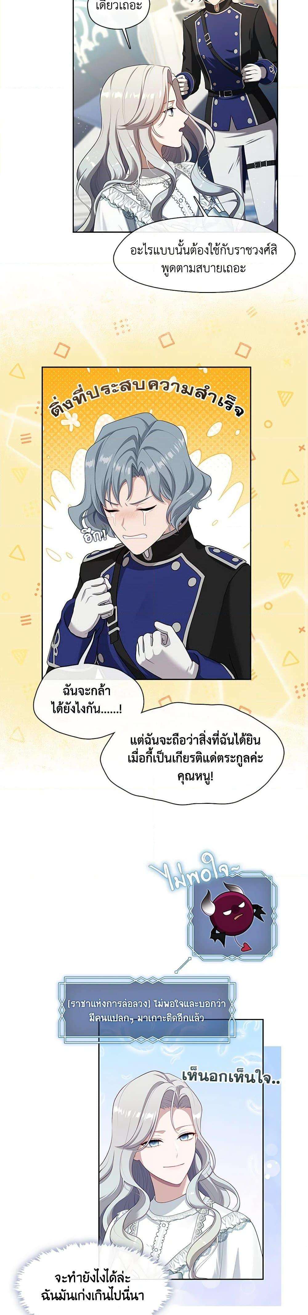 S-Class Hunter Doesn’t Want to Be a Villainous Princess ตอนที่ 42 32