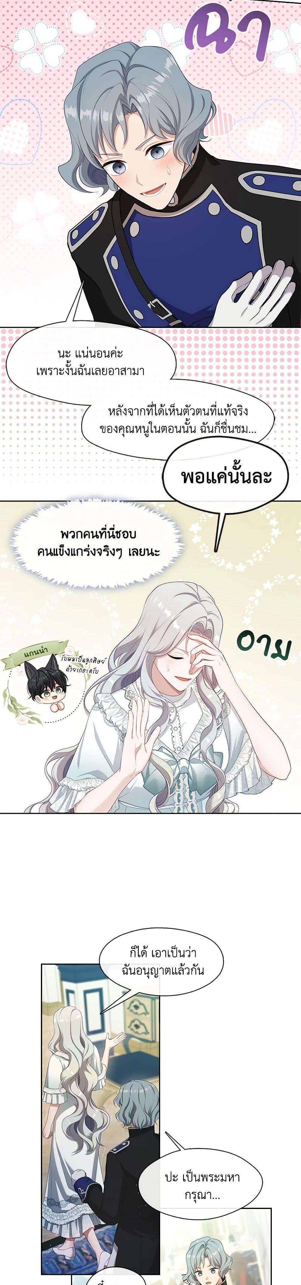 S-Class Hunter Doesn’t Want to Be a Villainous Princess ตอนที่ 42 31