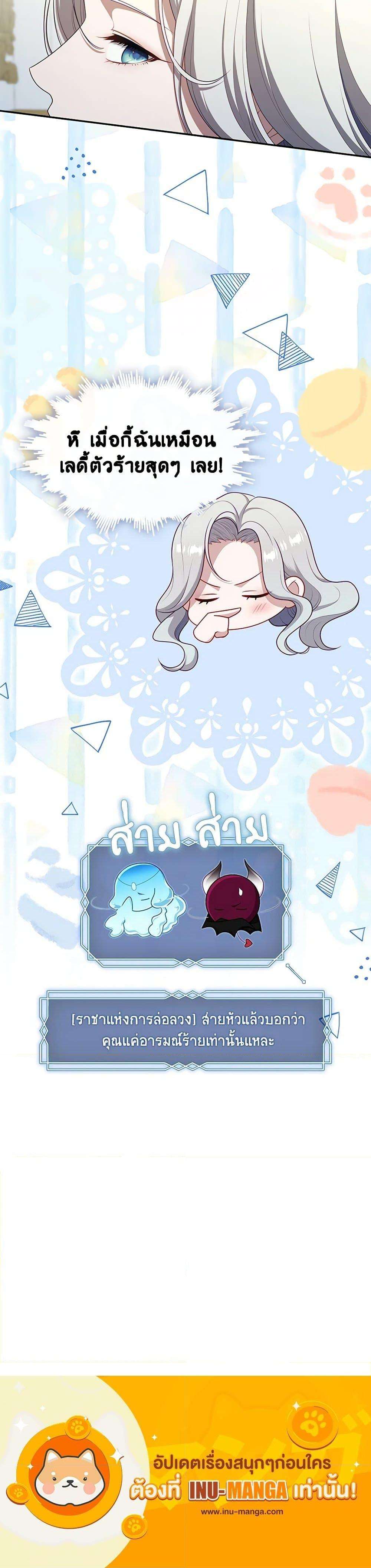 S-Class Hunter Doesn’t Want to Be a Villainous Princess ตอนที่ 42 37
